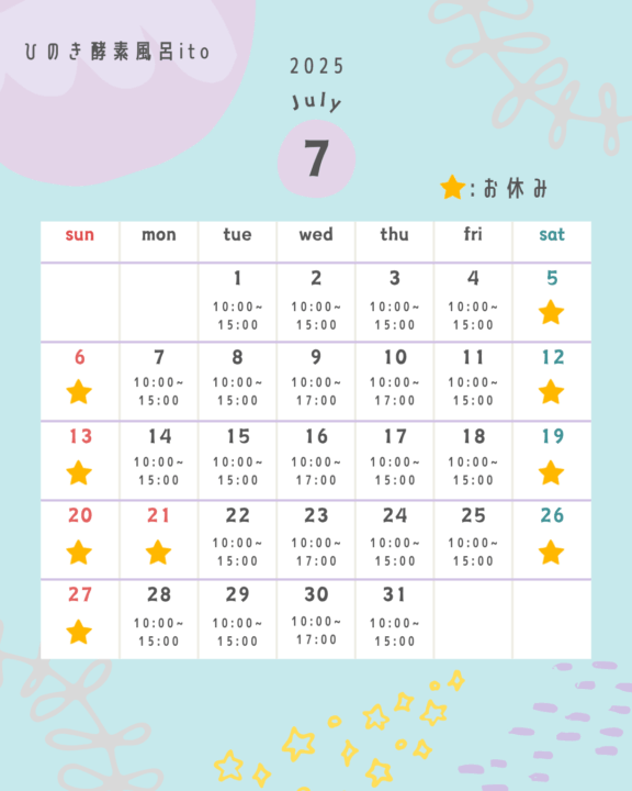 7月営業スケジュール